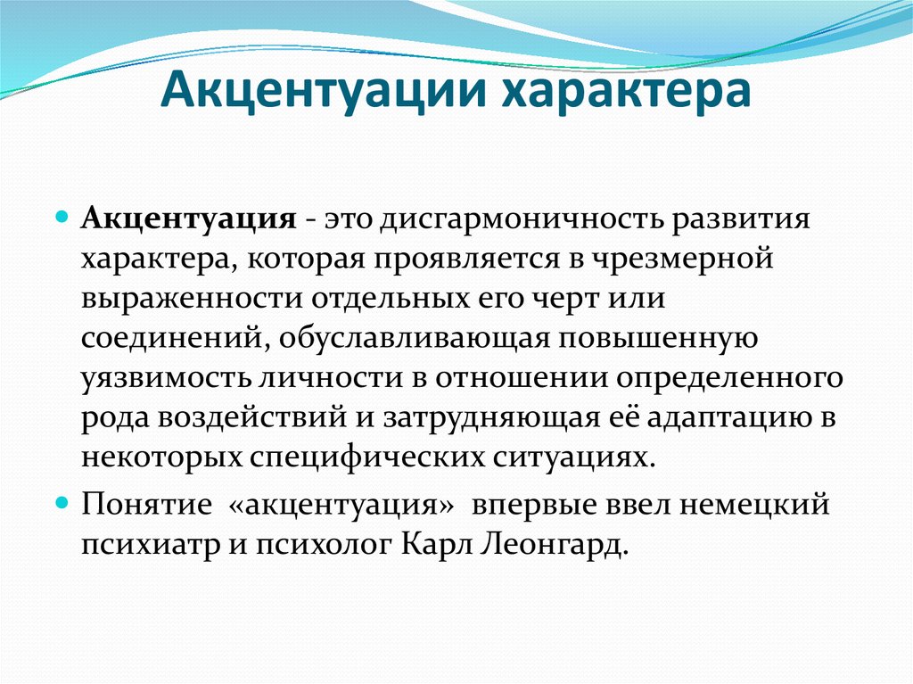 Акцентуации и психопатии. Меланхолическая акцен. Распространенность акцентуаций характера. Меланхолическая акцентуация.