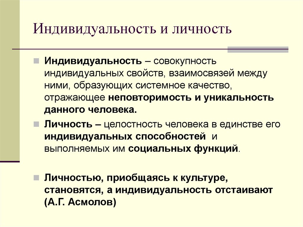 Даны образцы проявления в поведении людей свойств индивида и свойств личности выберите те образцы