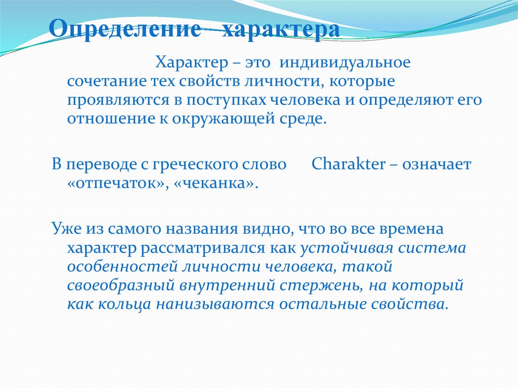 Презентация на тему характер человека по психологии