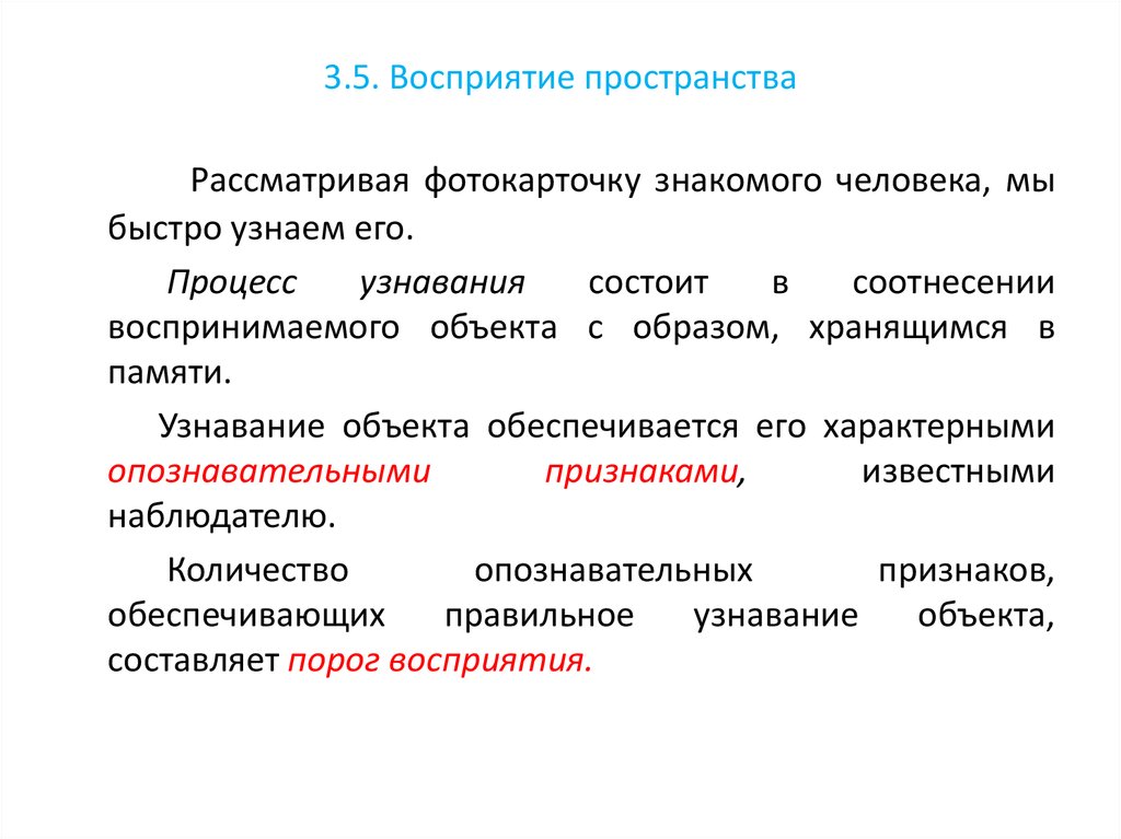 Функции восприятия. Восприятие пространства. Восприятие пространства в психологии. Закономерности восприятия. Восприятие пространства презентация.