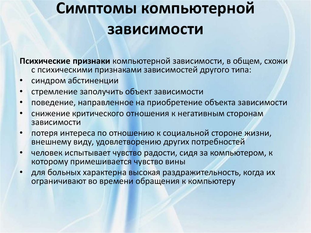 Проект по теме компьютерная зависимость у подростков