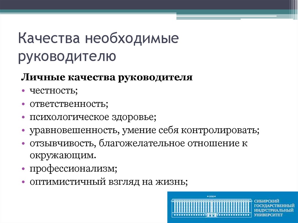 Какими качествами должен обладать руководитель проекта в строительстве