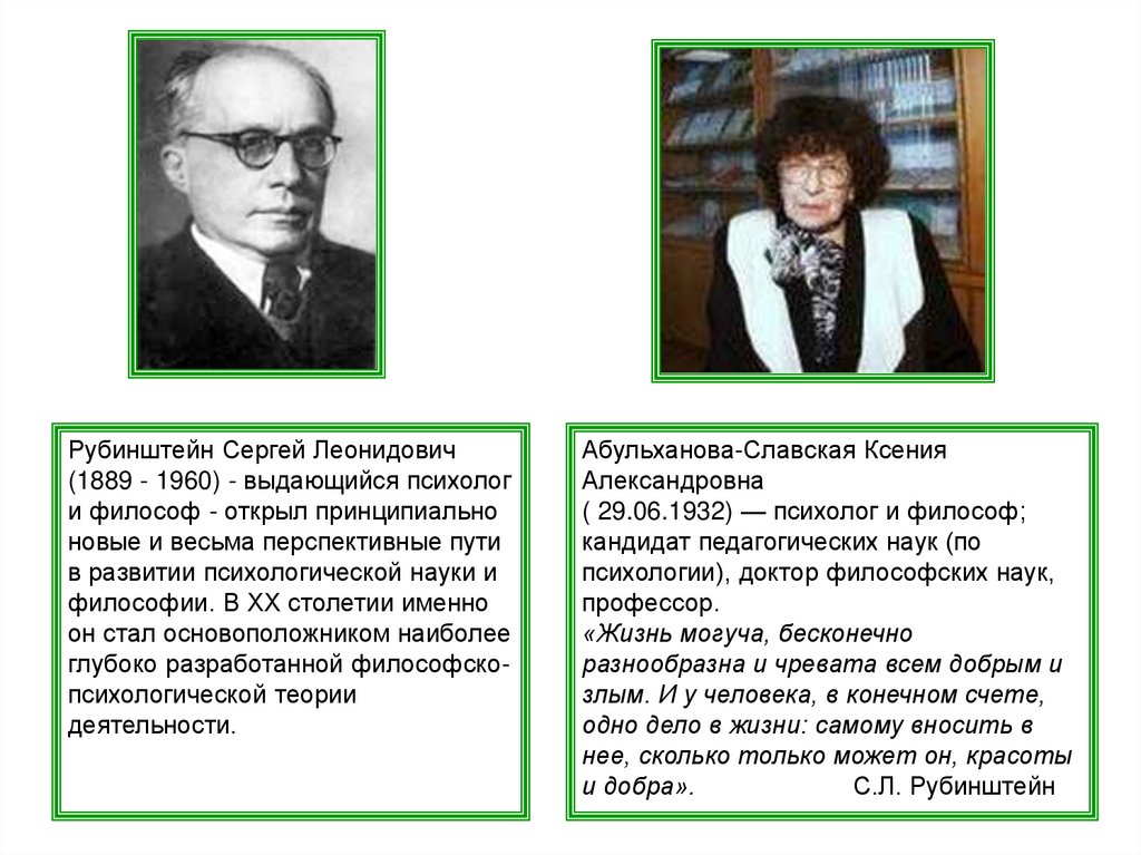 Абульханова славская личность. Абульханова-Славская теория личности. К А Абульханова Славская психолог. Психология и сознание личности Абульханова.