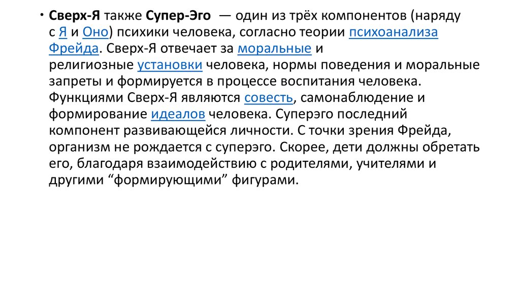 Психоаналитические теории психического развития. Структура личности Фрейд. Психодинамическая теория личности з.Фрейда. Зигмунд Фрейд Психодинамическая теория личности. Психодинамическое направление в теории личности з.Фрейд.