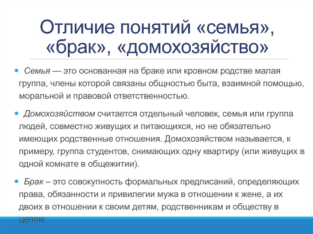 Раскройте смысл понятия семья в социальном плане в юридическом