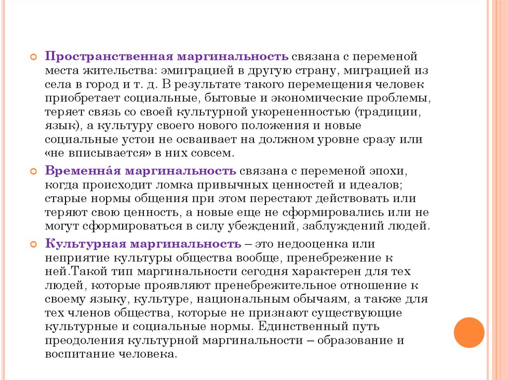 Маргинальность Как Стиль Жизни Отдельных Категорий Населения