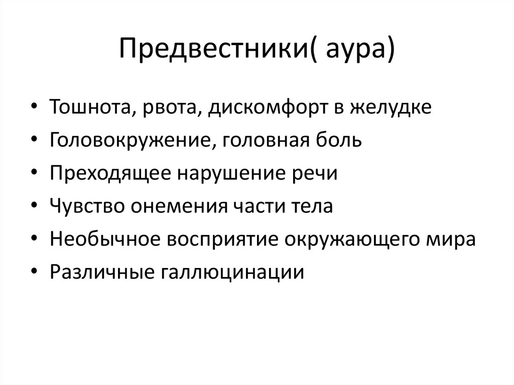 Височная эпилепсия