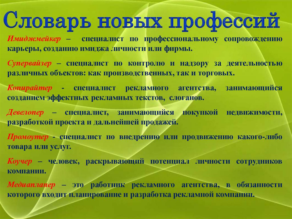 Составьте рассказ о своей возможной будущей профессии используя следующий план какая профессия вас