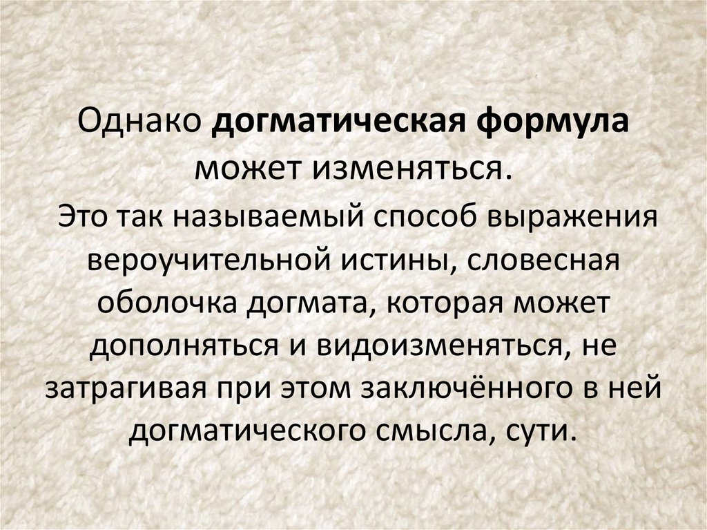 Догматическая философия