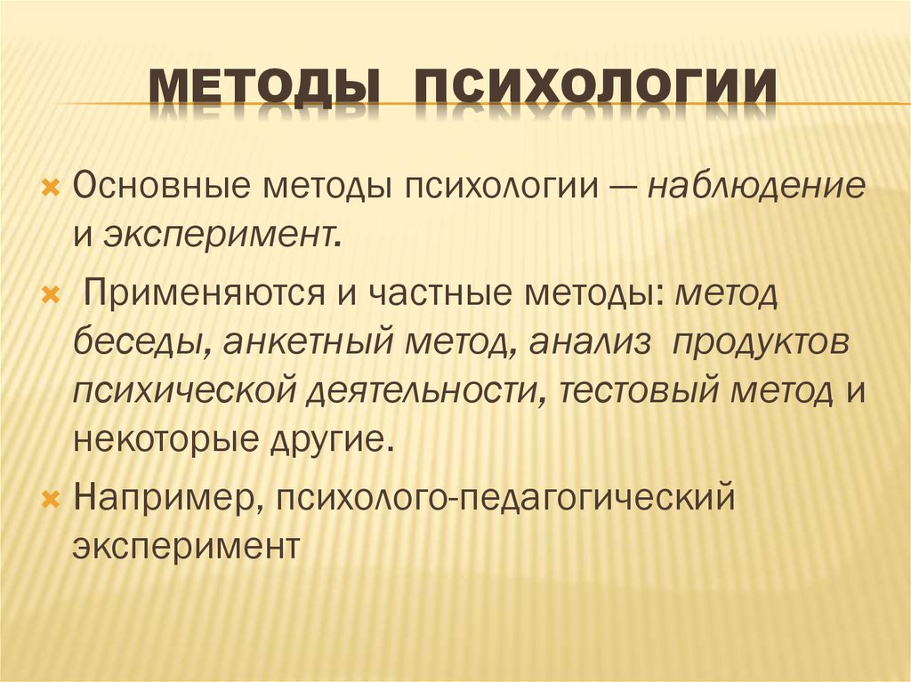 Наблюдение в психологии