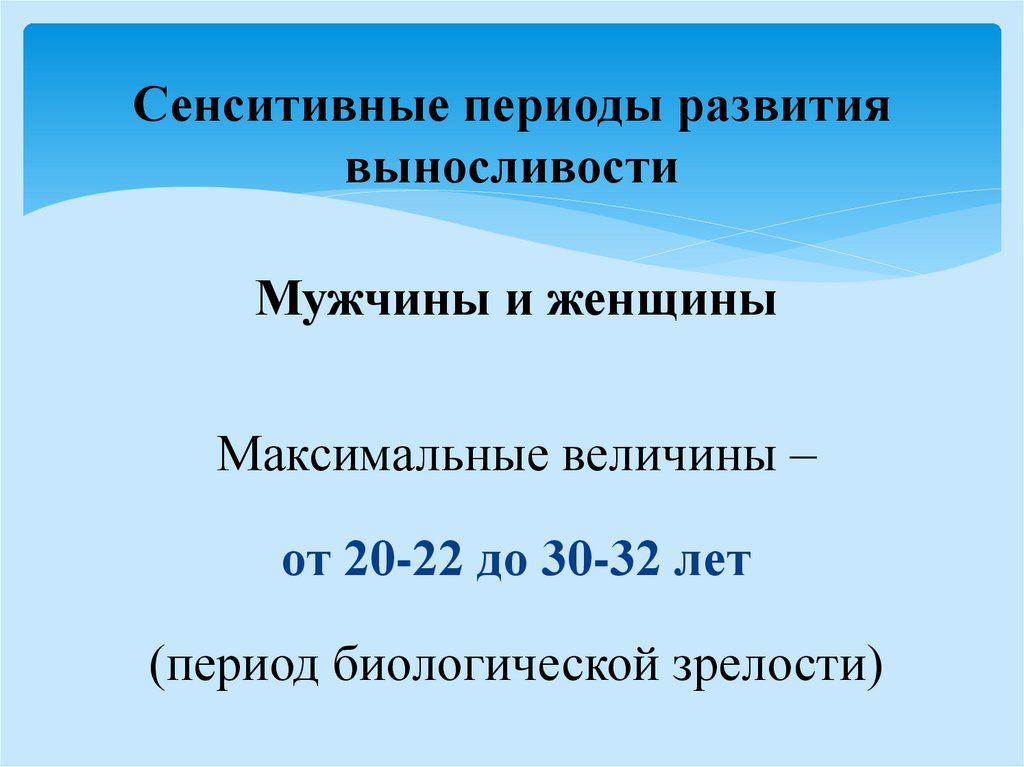 Сенситивные периоды обучения. Сенситивные периоды развития выносливости. Сенситивные периоды развития ребенка. Сенситивные периоды развития Выготский.