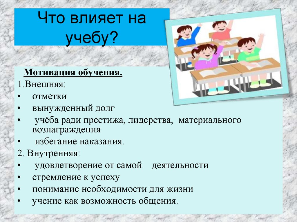 Мотивирующие картинки для учебы для детей