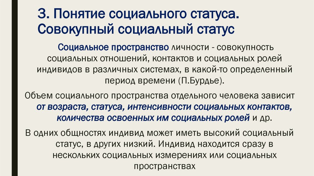 Составить план текста социальный статус