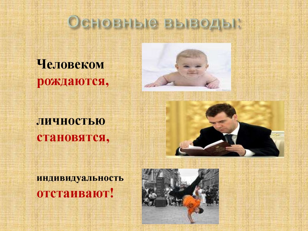 Человек и личность презентация