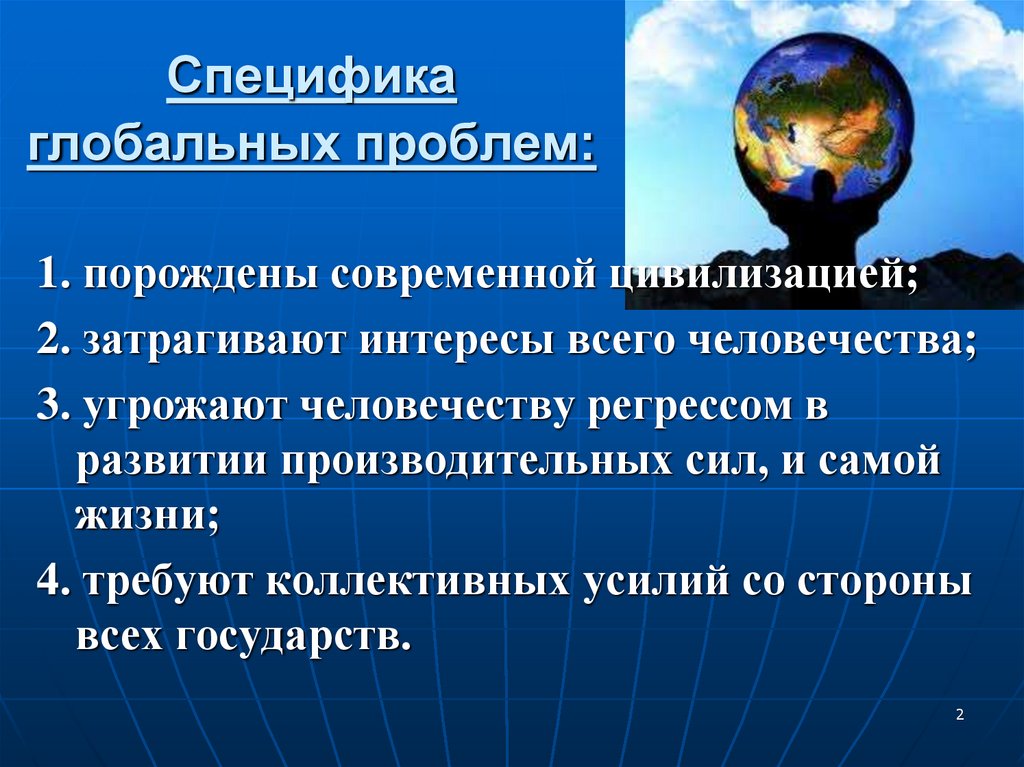 Проект на тему глобальные проблемы современности