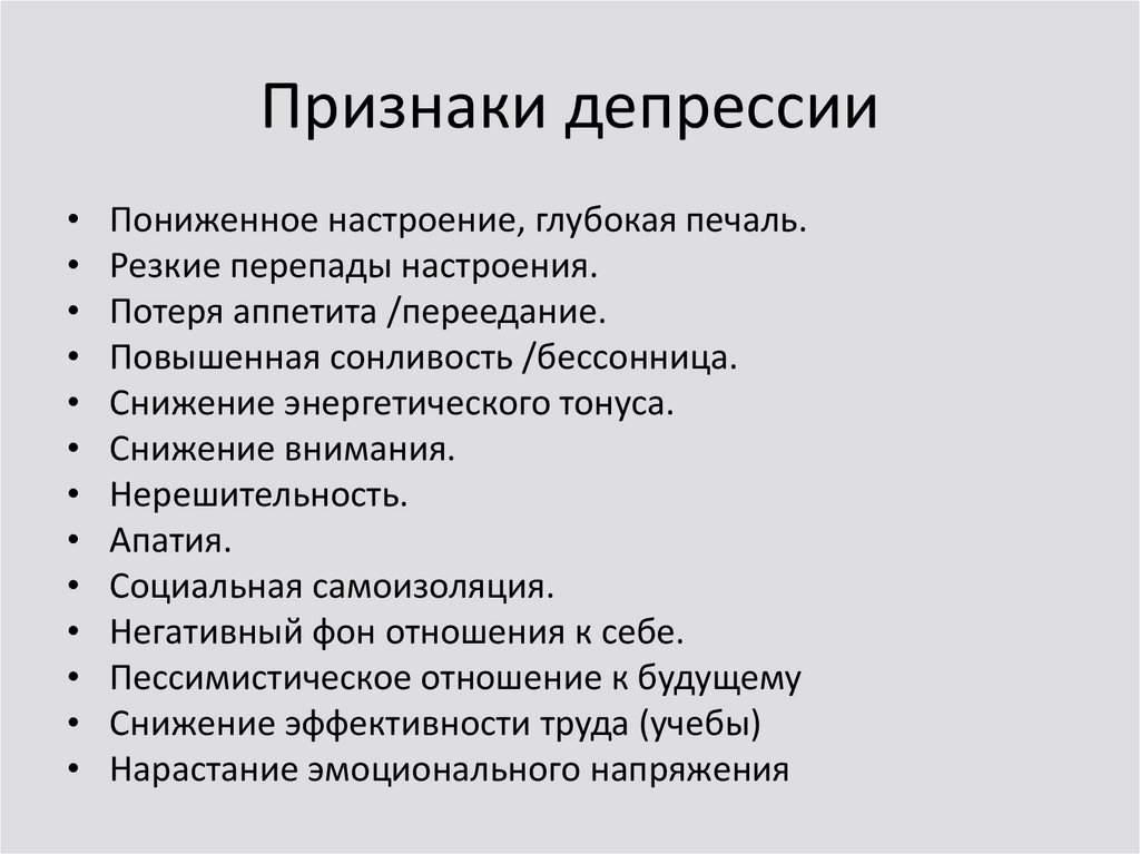 Что такое депрессия симптомы