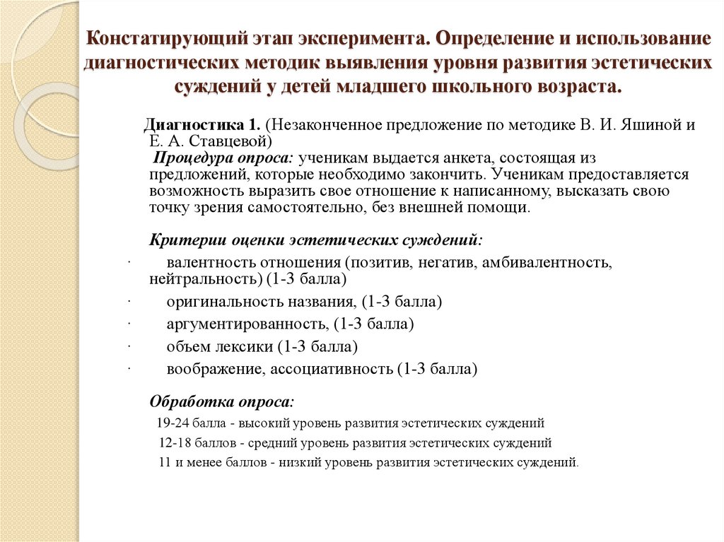 Констатирующий этап эксперимента в дипломной работе пример образец