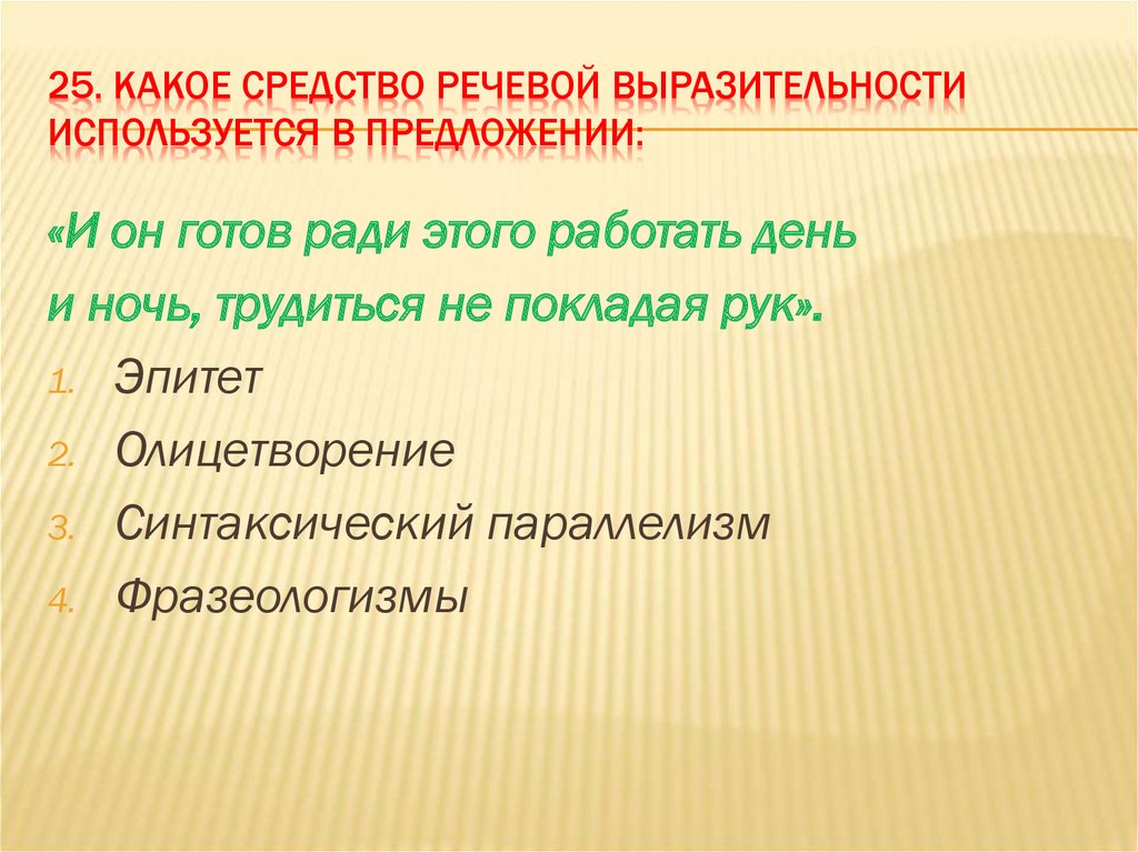 Экспрессивность значение. Частицы как средство выразительности речи. Эффект художественной выразительности в деловом общении. Глубокое чувство языковая выразительность.