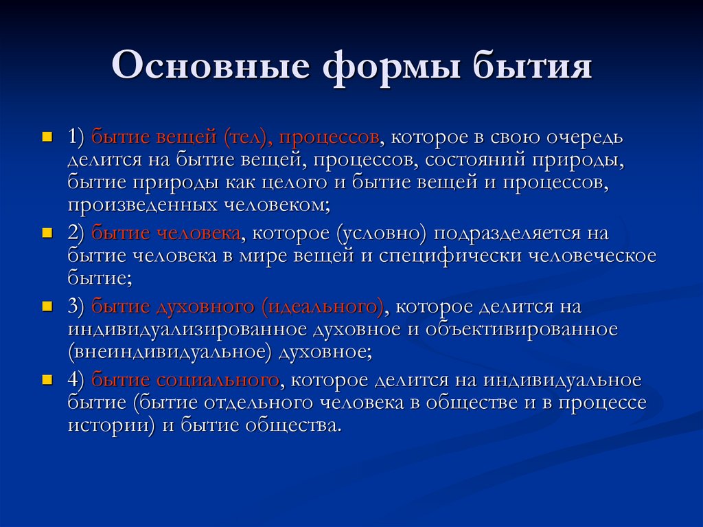 Категории человеческого бытия презентация