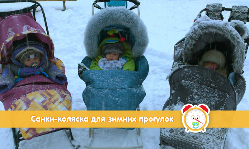 Сколько можно гулять ребенку зимой. Прогулка с коляской зимой. Ребенок в коляске зимой. Коляска детская для новорожденных зимой. Малыш в коляске зима.