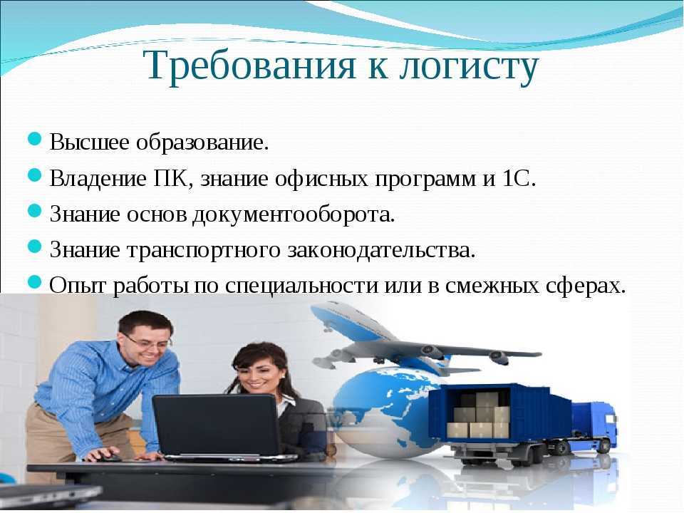 Презентация по профессии логист