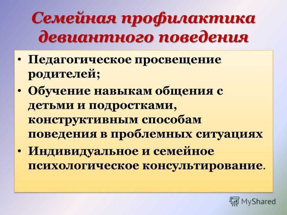 Проект по профилактике девиантного поведения подростков