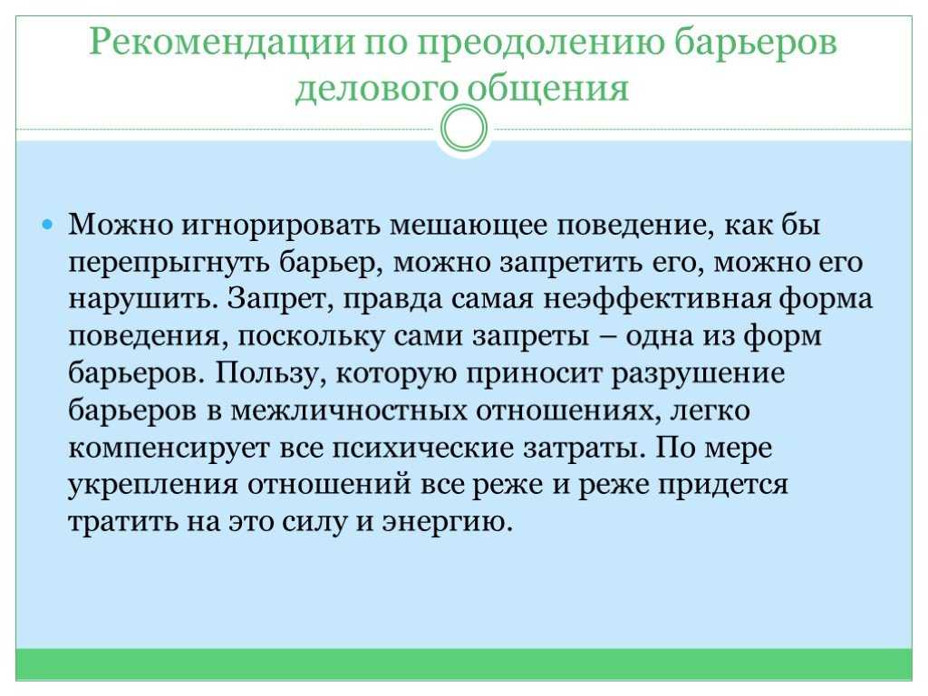 Барьер Стилей В Деловом Общении Возникает Когда