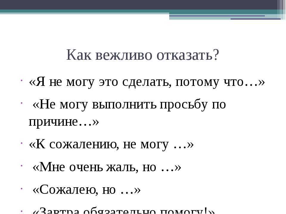 Как вежливо отказать от предложения работы: Как вежливо отказать работодателю после собеседования