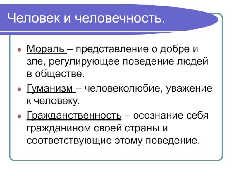 Человек и человечность проект 6 класс