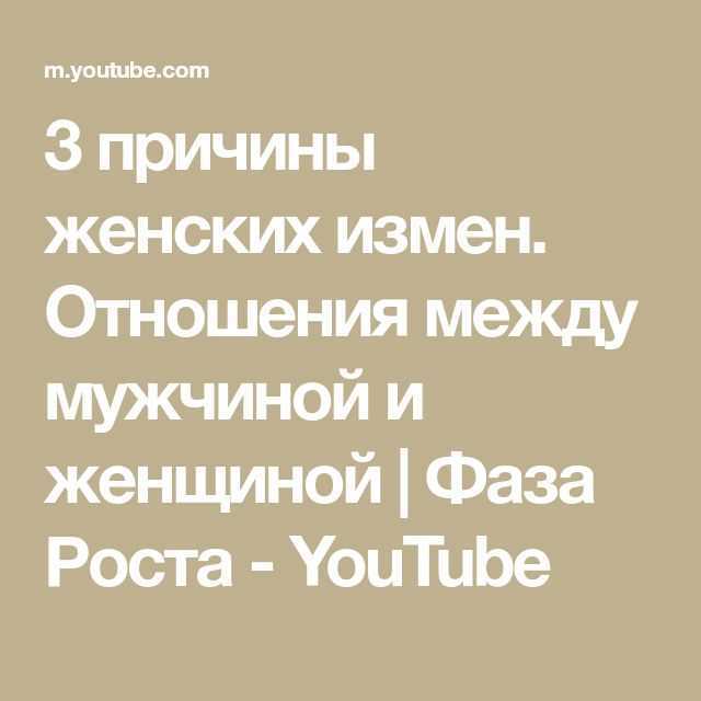 Как часто женщины изменяют и почему психология: Психологи объяснили