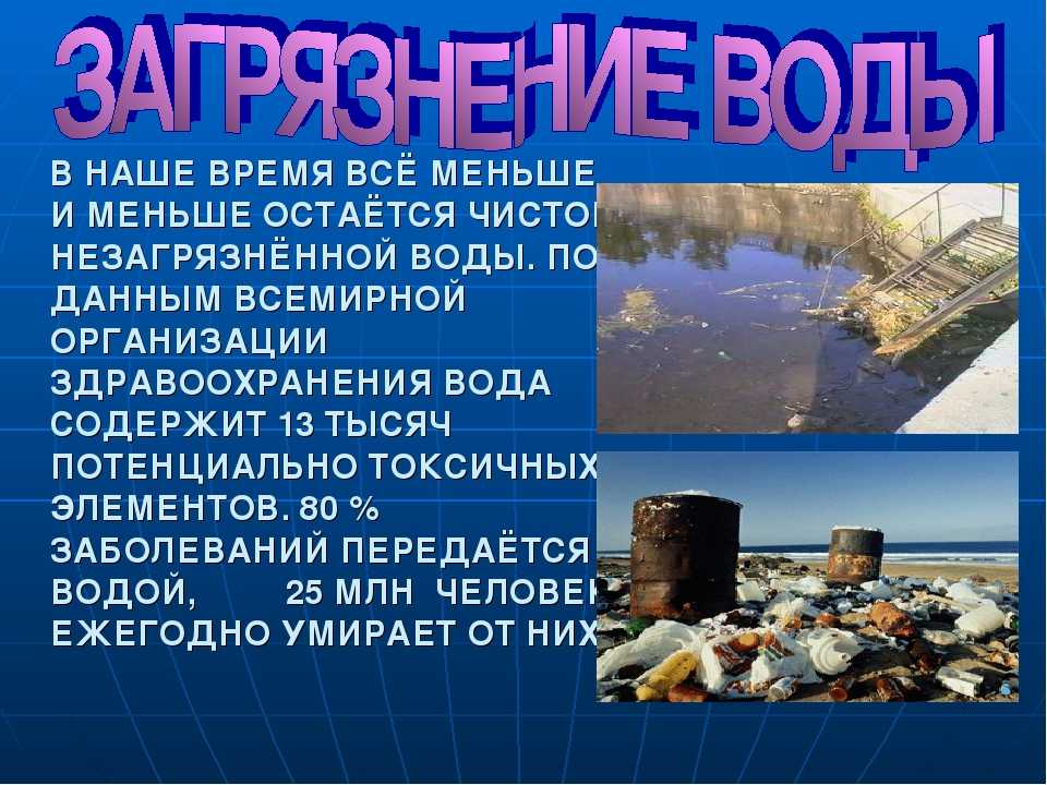Проблемы воды в россии