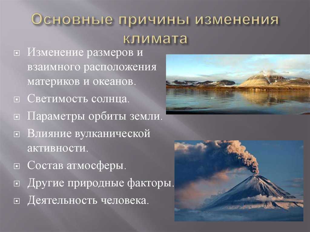 Влияние антропогенной деятельности на глобальное потепление климата проект