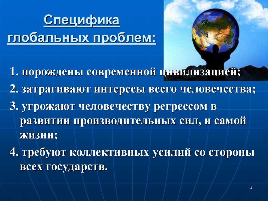 Индивидуальный проект по обществознанию на тему глобальные проблемы человечества и пути их решения