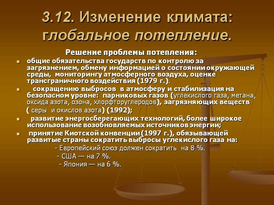 Глобальное потепление причины последствия пути решения