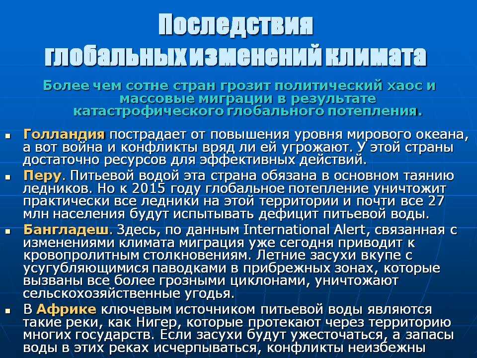 Глобальные проблемы опасные заболевания