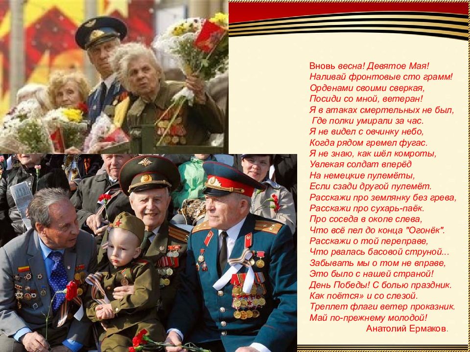 История песни день победы презентация