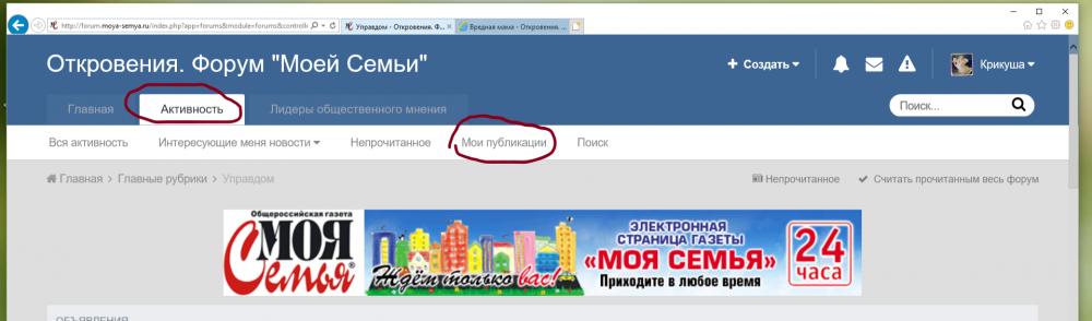 Форум моя семья откровения главная. Моя семья форум. Моя семья форум откровений. Моя семья форум откровения из интернета.