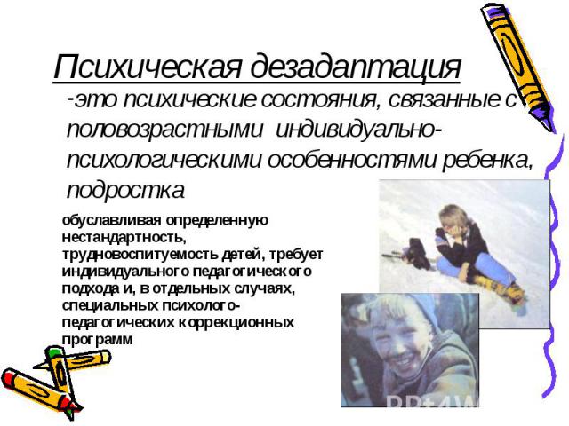 Психический дефект