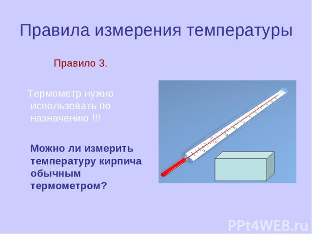 Сколько нужно мерить температуру ртутным. Как правильно измерить температуру тела. Как правильно мерить температуру тела. Где можно измерить темпер.. Каковы правила измерения температуры?.