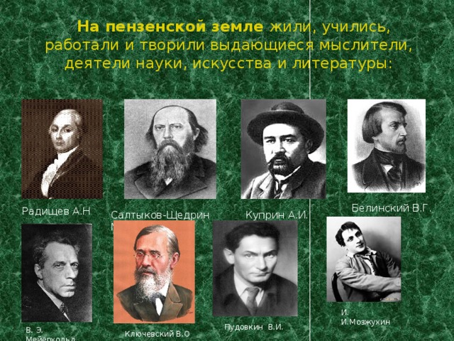 Писатели пензенской области