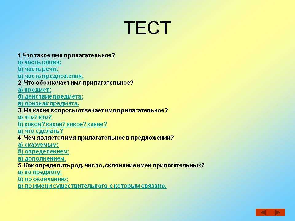 Тест по русскому языку 3 класс презентация