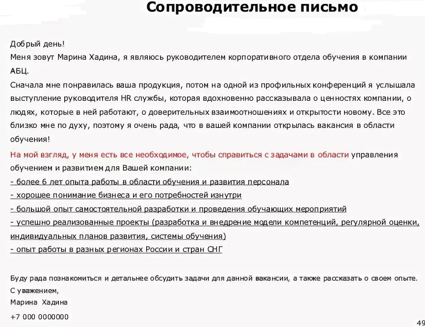 Как написать сопроводительное к резюме на hh образец письмо