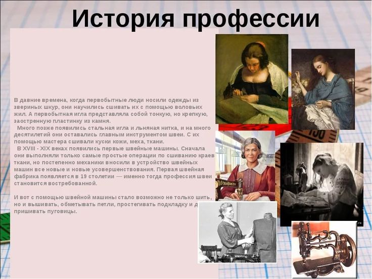 История возникновения профессий презентация