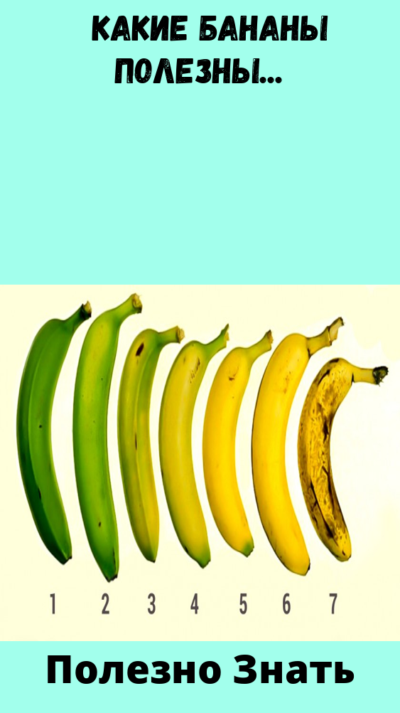 Какие бананы полезнее зеленые или. Что полезного в бананах. Чем полезен банан. Какие бананы полезнее. Бананы польза.