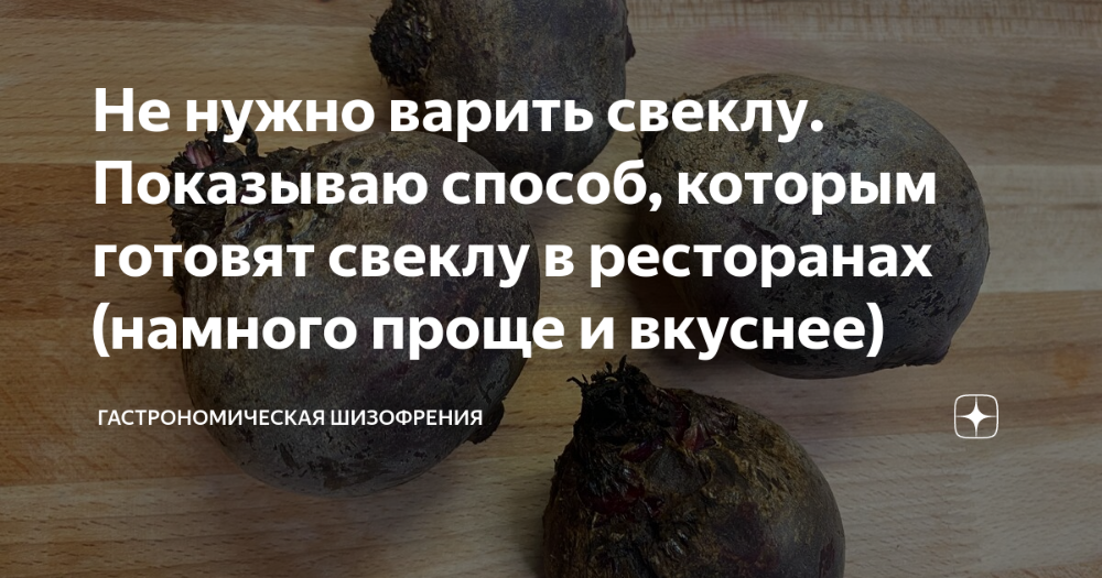 Сколько варится свекла по времени. Сколько нужно варить свеклу. Сколько варить свеклу. Сколько нужно кипятить свеклу. Сколько варить свёклу в кастрюле до готовности.