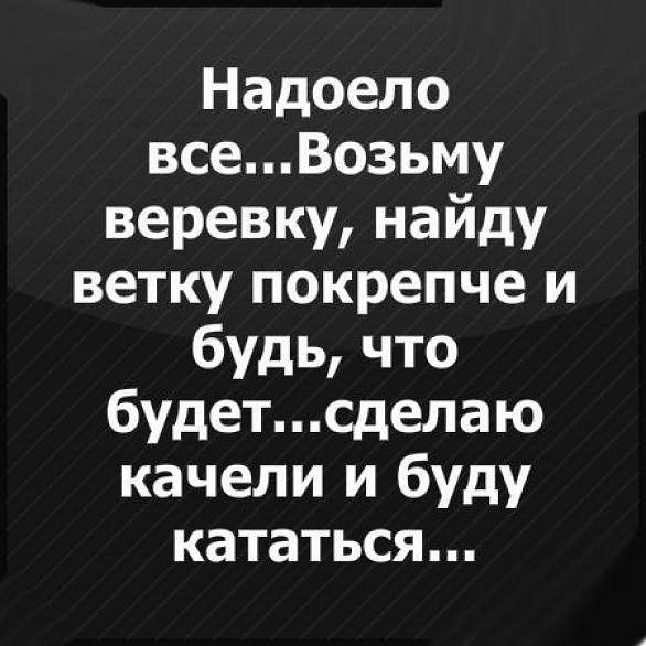 Надоело все картинки со словами