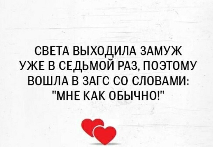 Выходи замуж по условиям. Анекдоты про замужество. Шутки про замуж. Смешные фразы про замуж. Вышла замуж юмор.