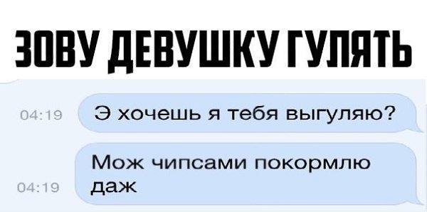 Как правильно позвать девушку на свидание: как пригласить девушку на