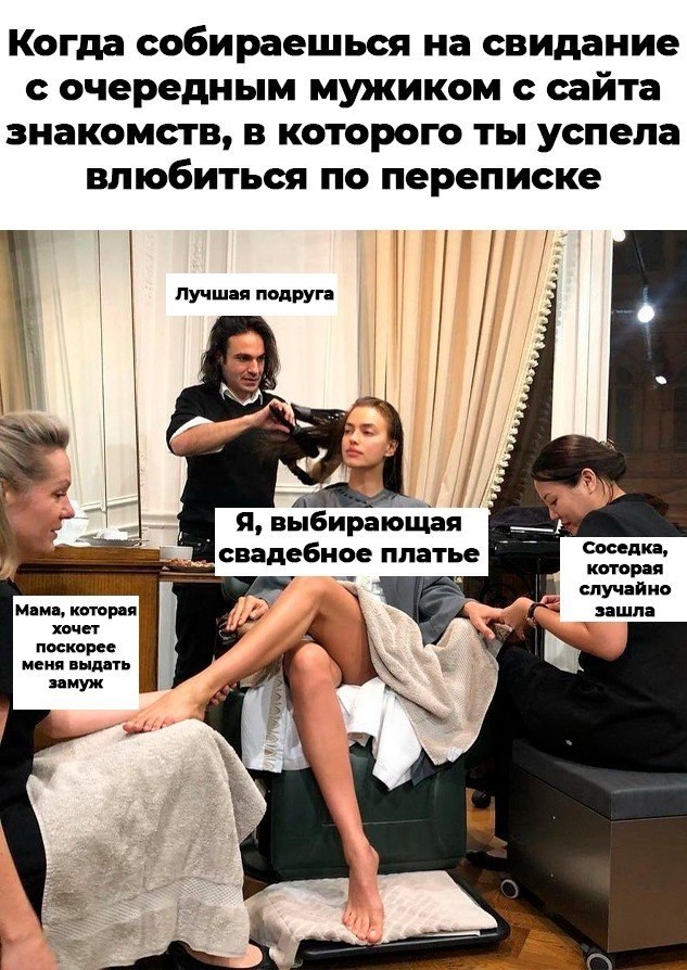 План на свидание с девушкой