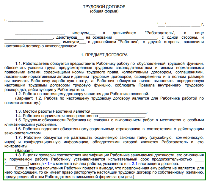 Положение о порядке прохождения испытания при приеме на работу образец